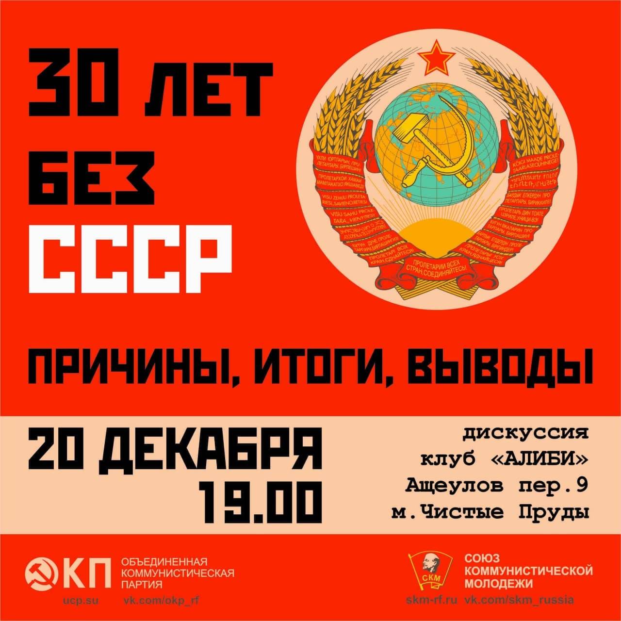 Moscow: 30 years without the USSR – causes, results,… – 🚩 CommunistNews.net